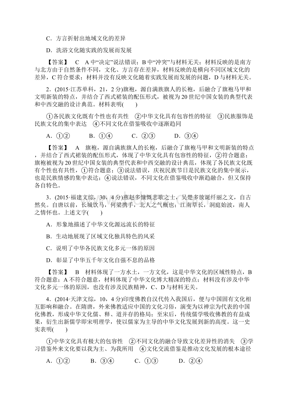 专题十一 中华文化与民族精神.docx_第2页