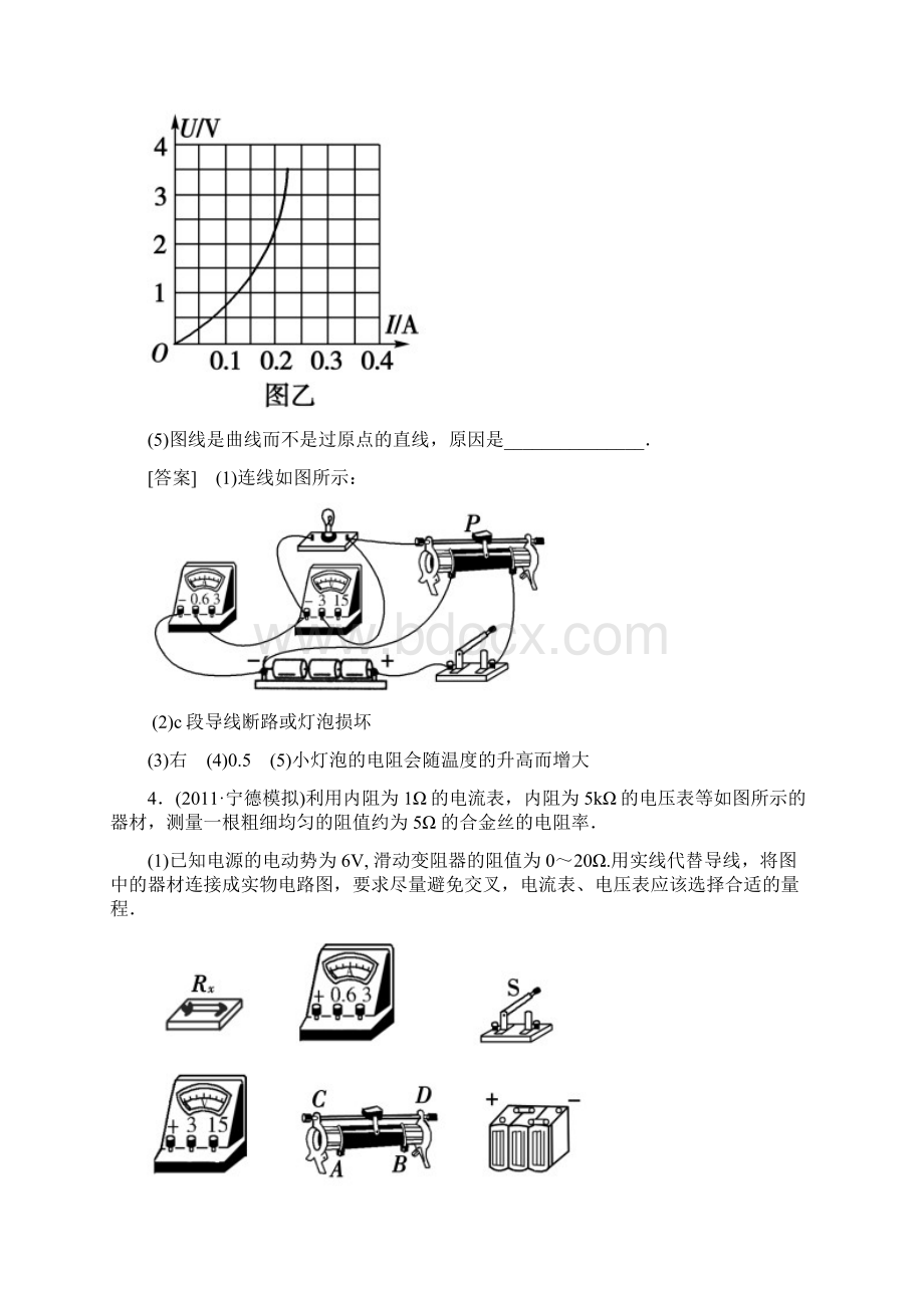 74实验一测定金属的电阻率.docx_第3页