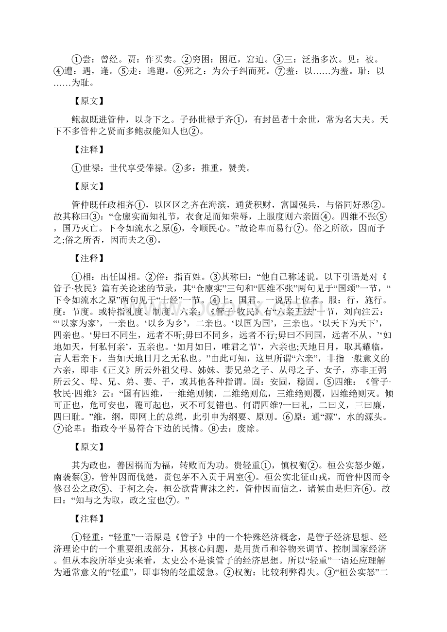 文言文《管晏列传》古文赏析Word文档下载推荐.docx_第2页