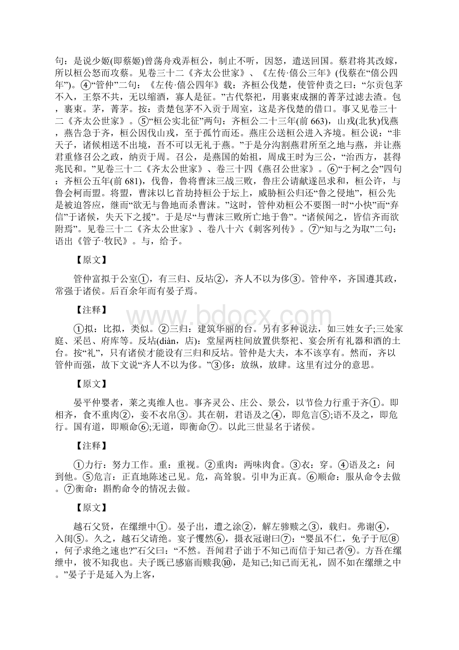 文言文《管晏列传》古文赏析Word文档下载推荐.docx_第3页