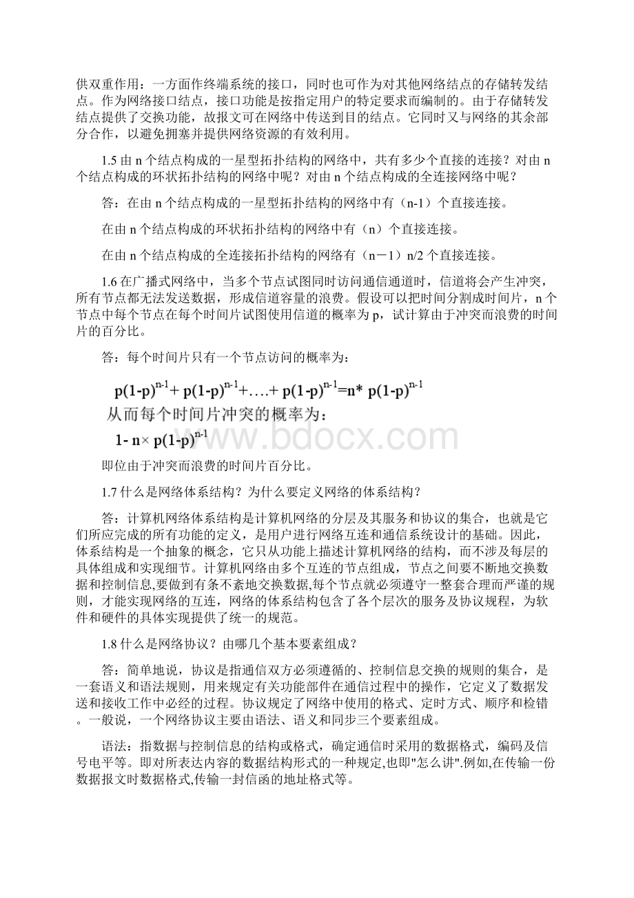 计算机通信与网络课后习题答案Word格式文档下载.docx_第2页