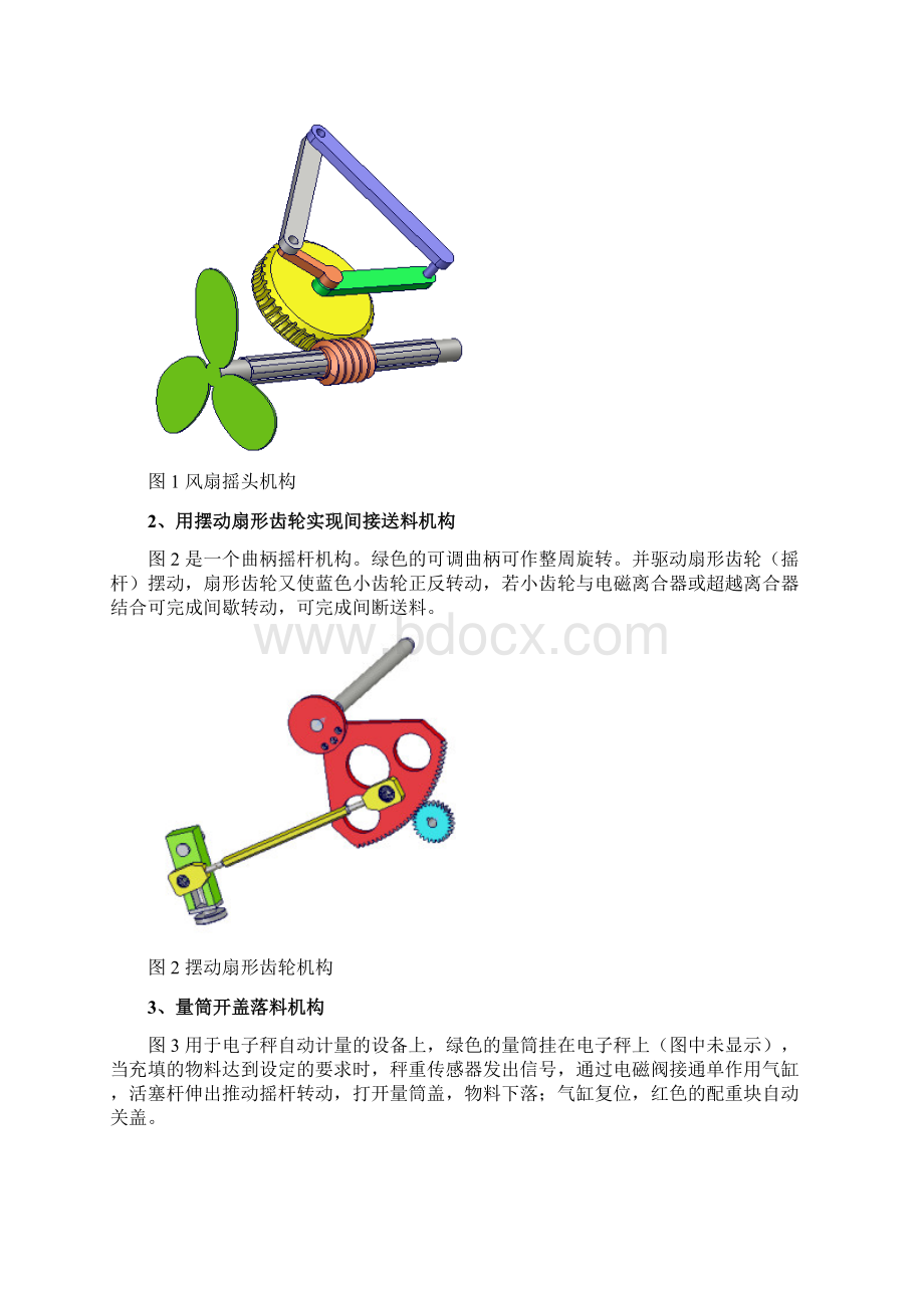 常用机构的运动仿真20个例程#精选.docx_第2页