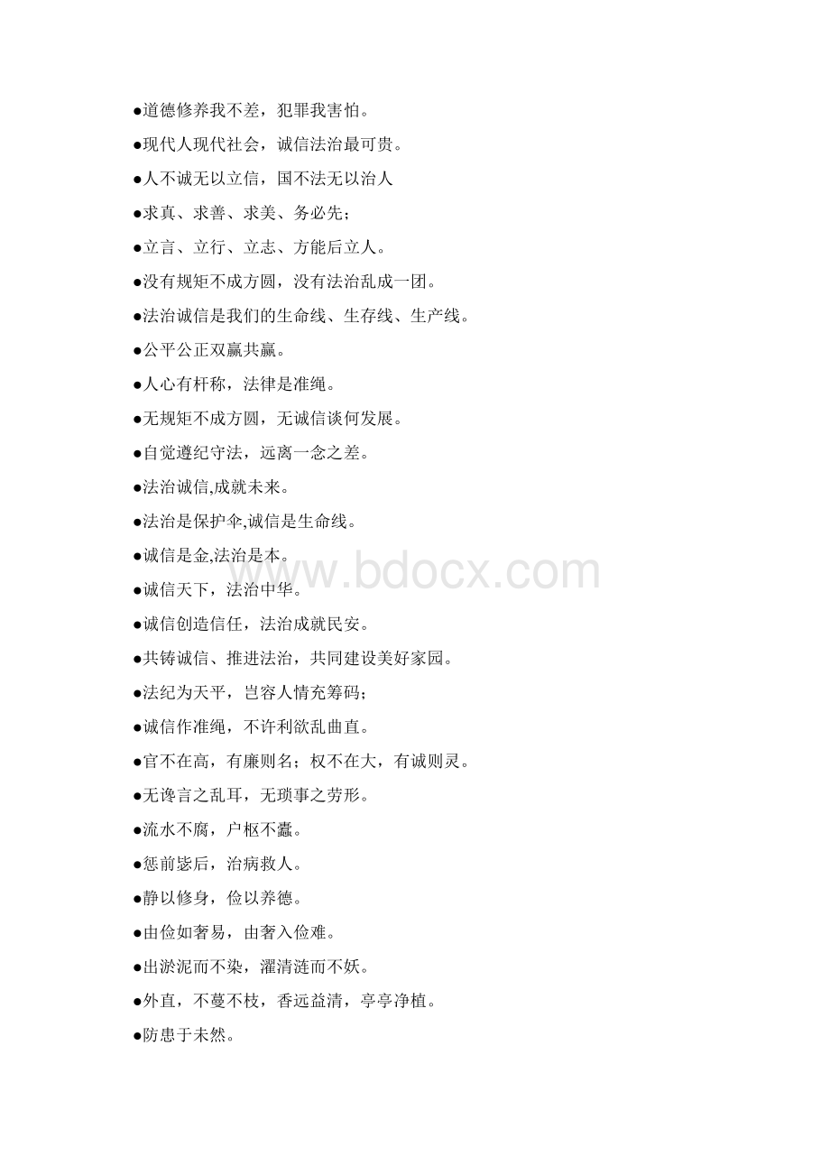 诚信主题的格言.docx_第2页