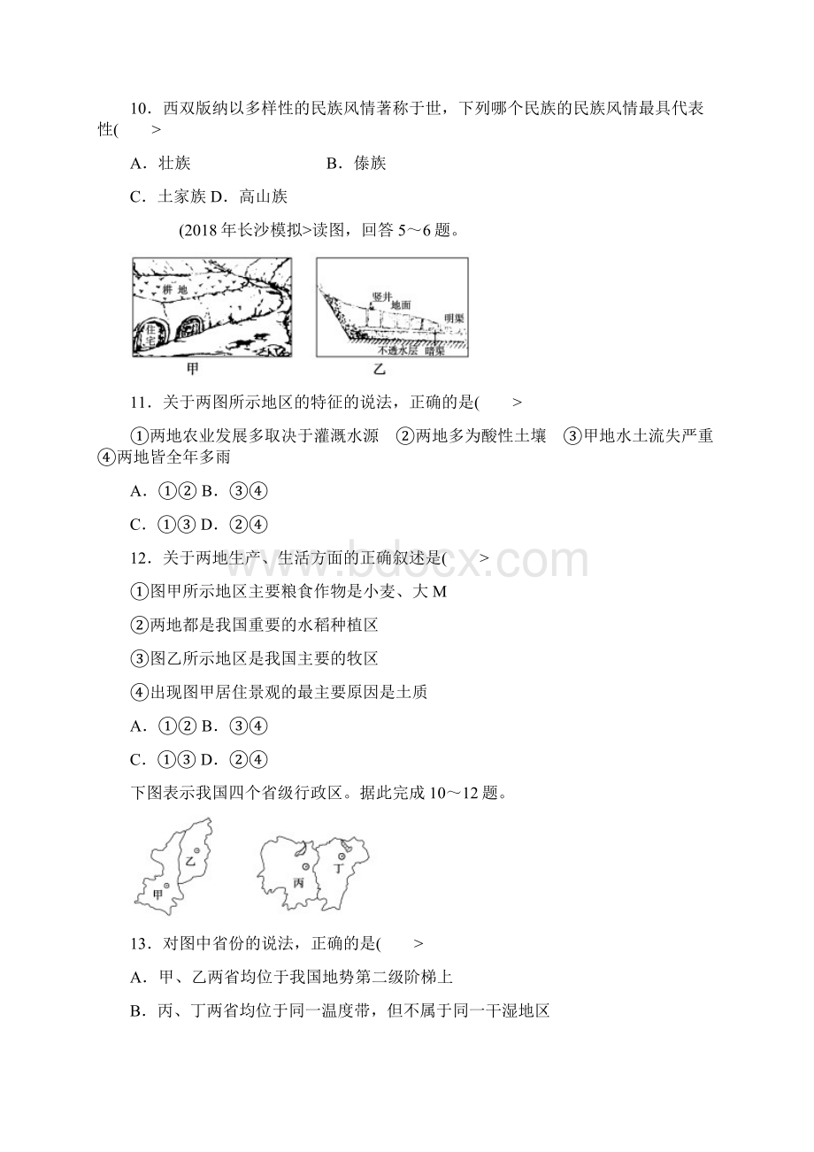 届高考地理一轮复习试题第50课时不同尺度的区域发展Word下载.docx_第3页