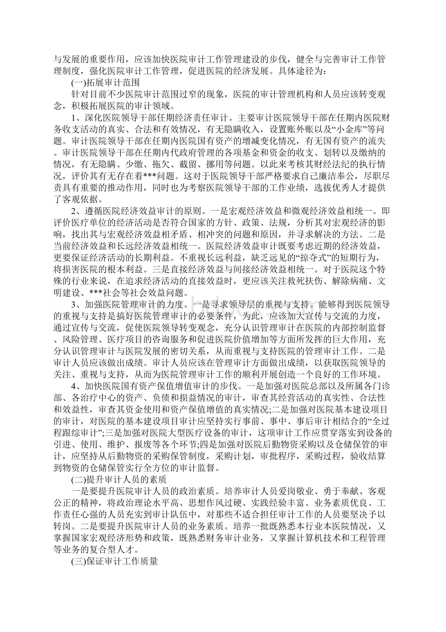 暑假实践活动简短报告.docx_第3页