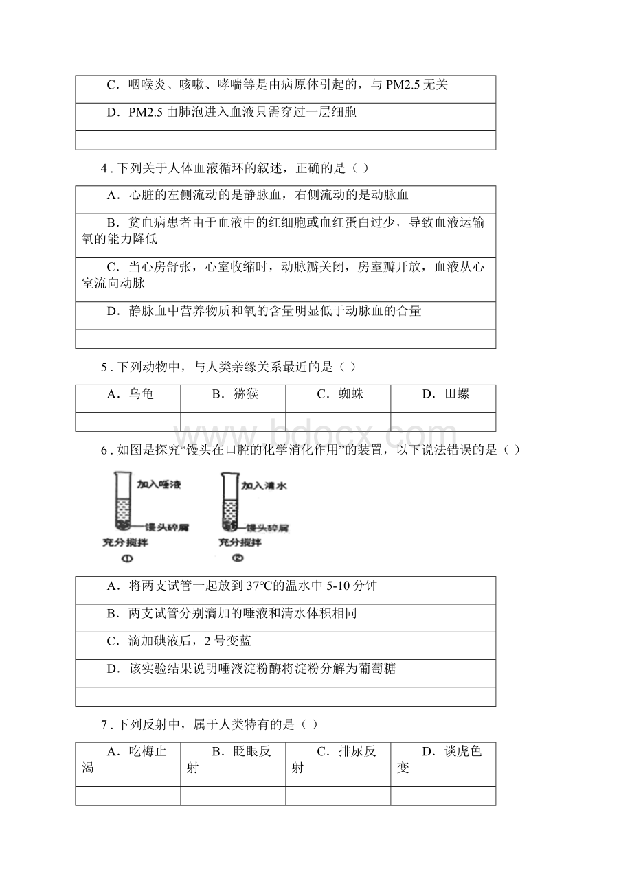 人教版新课程标准度七年级下学期期末生物试题II卷模拟.docx_第2页