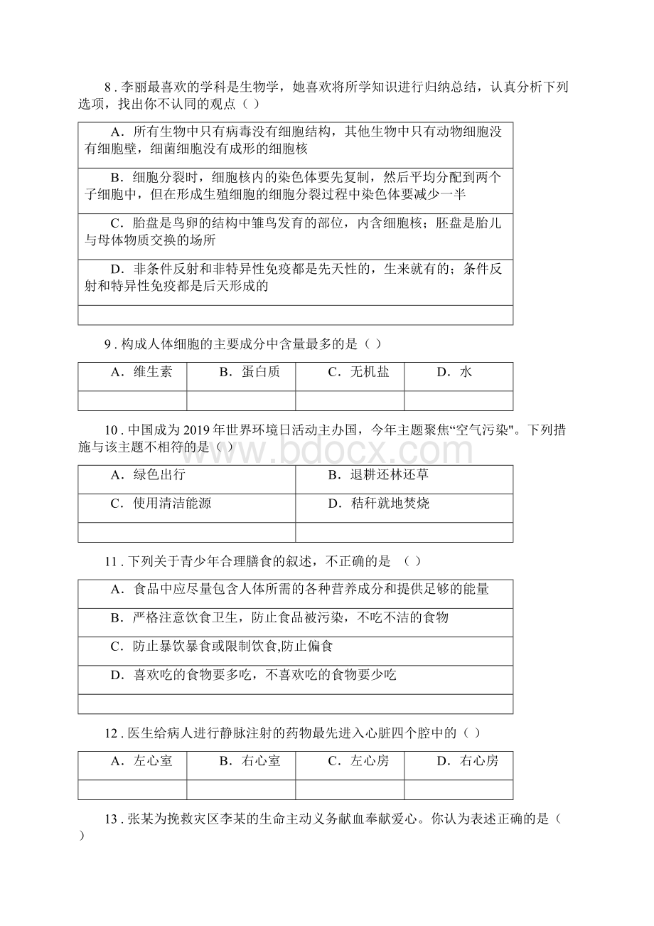 人教版新课程标准度七年级下学期期末生物试题II卷模拟.docx_第3页