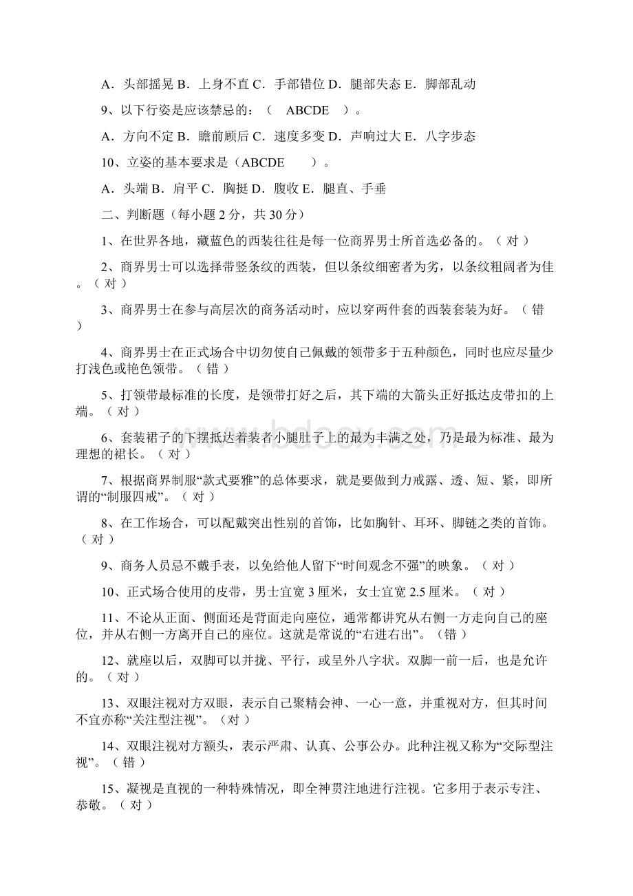 商务礼仪概论形考答案Word文件下载.docx_第2页