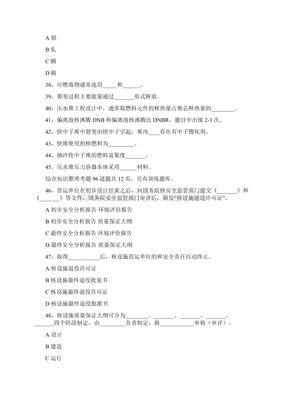 资格考试真题注册核安全工程师Word文档下载推荐.docx_第3页