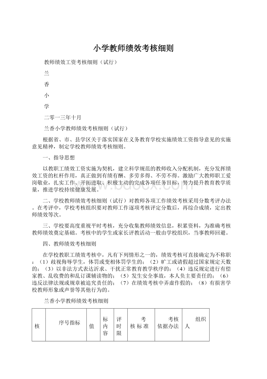 小学教师绩效考核细则.docx