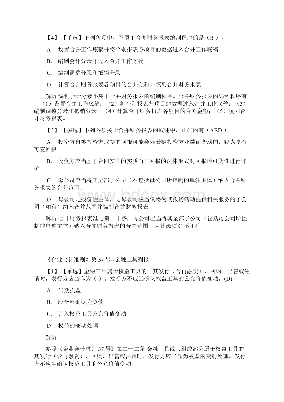 会计继续教育试题及答案.docx_第3页