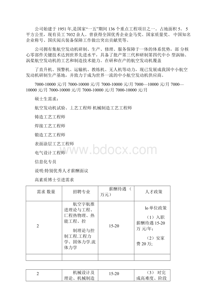 中国航发湖南动力机械研究所docx.docx_第3页