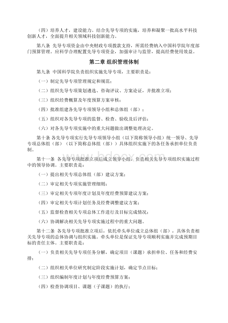 中国科学院战略性先导科技专项管理暂行办法Word文件下载.docx_第2页