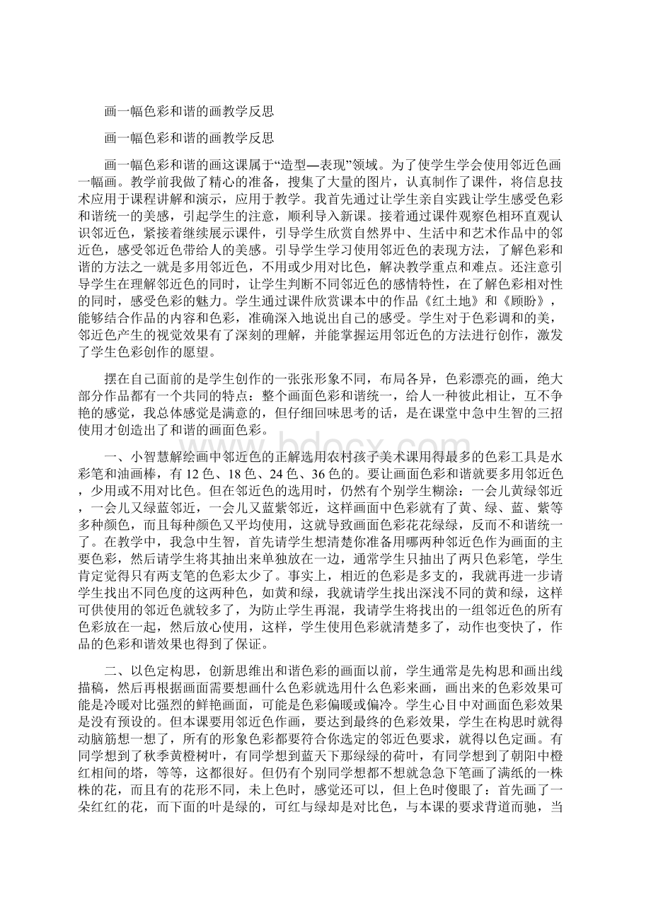 中学高三教学工作的调研报告范文Word下载.docx_第2页