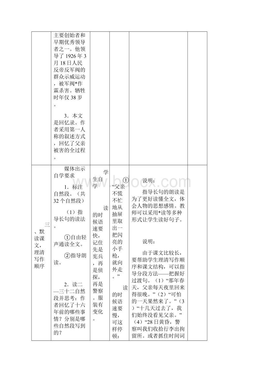 十六年前的回忆教案Word格式.docx_第3页