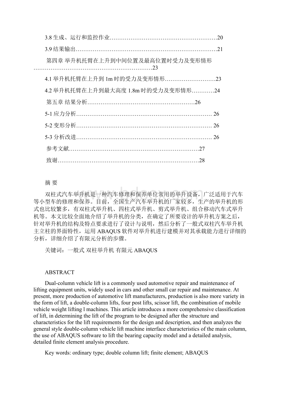 汽车举升机结构承载能力分析.docx_第2页