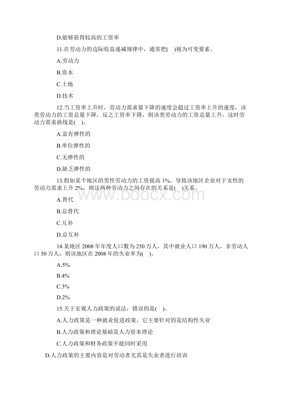 经济师考试中级人力资源备考习题111.docx_第3页