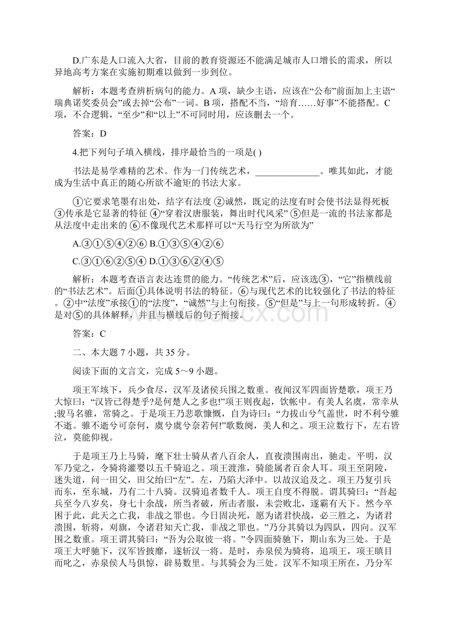 中考语文模拟考试必做实体.docx_第2页