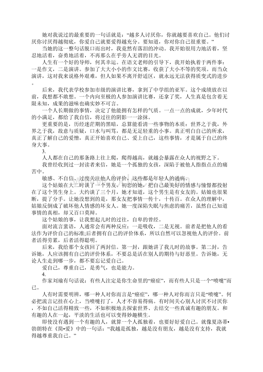 分享有关于感悟人生的励志文章.docx_第3页