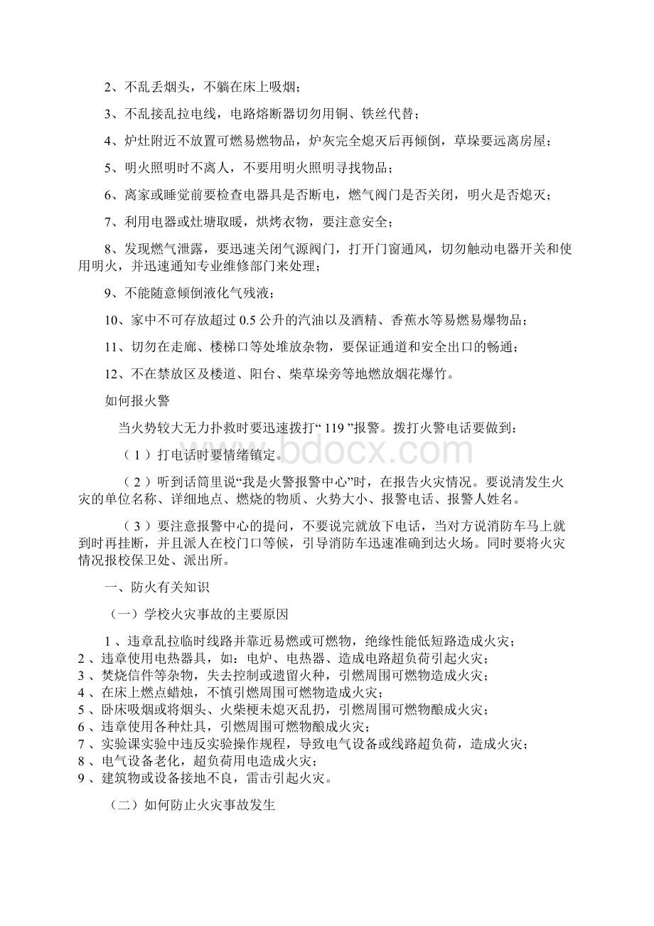 学校冬季消防安全知识宣传材料.docx_第2页