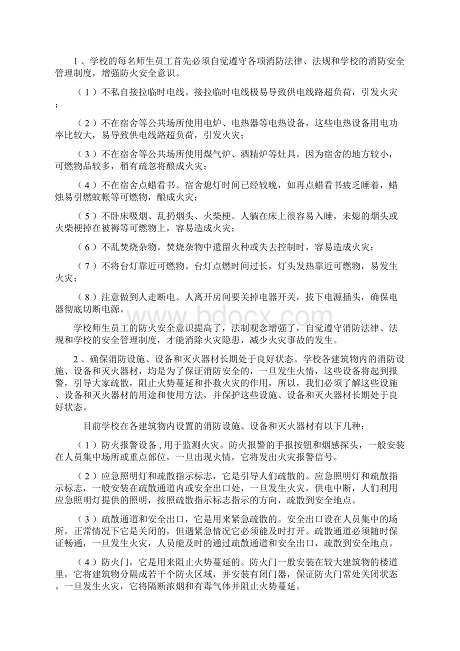 学校冬季消防安全知识宣传材料Word文档格式.docx_第3页