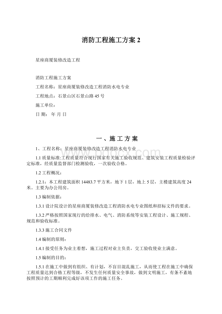 消防工程施工方案 2.docx