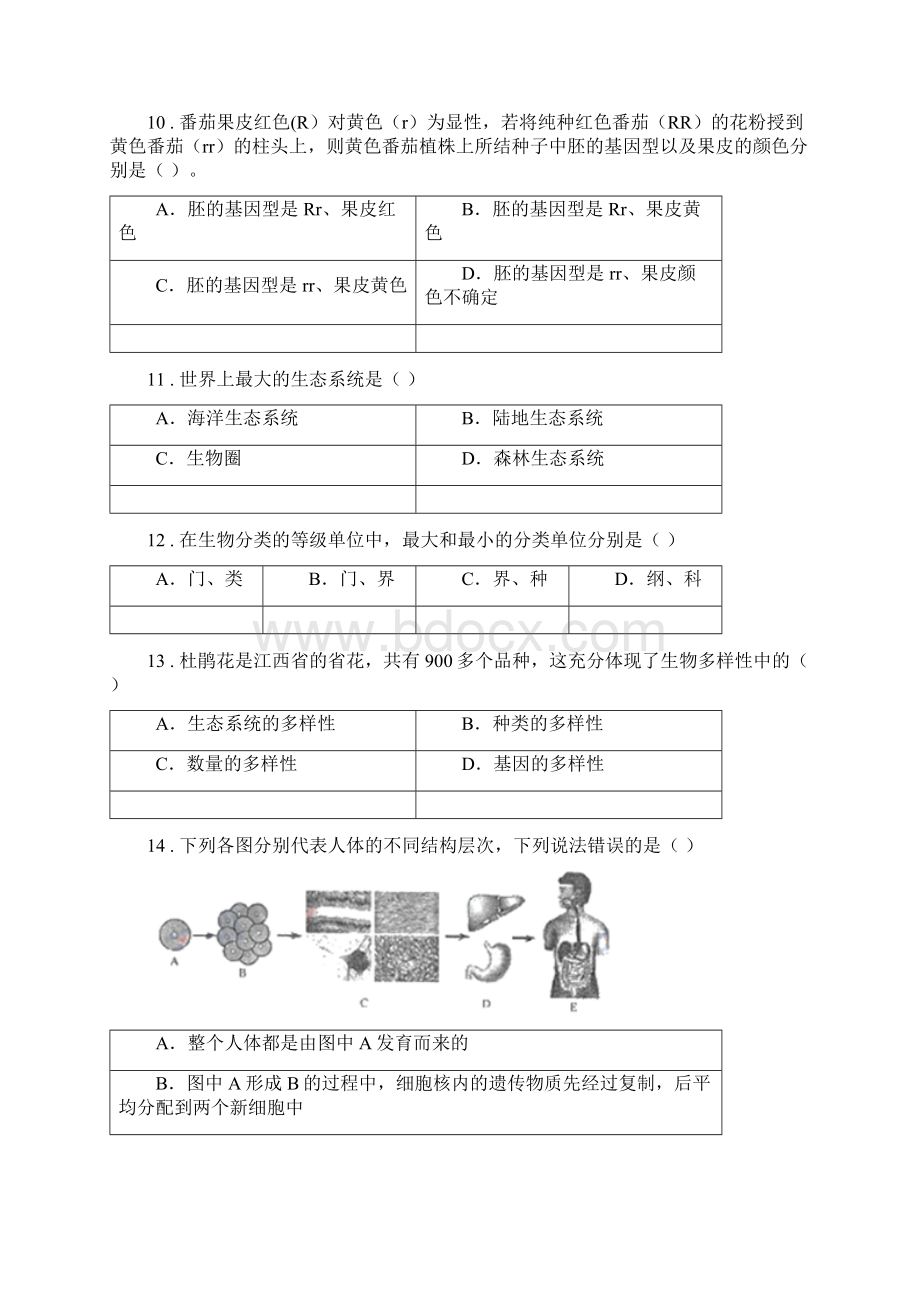 福州市九年级中考模拟生物试题I卷.docx_第3页