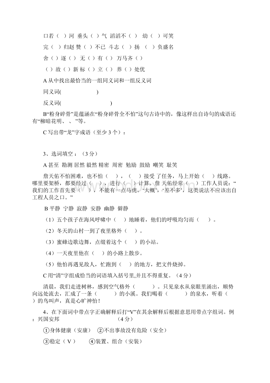 北师大版小升初语文六年级下册模拟试题共4套doc.docx_第2页