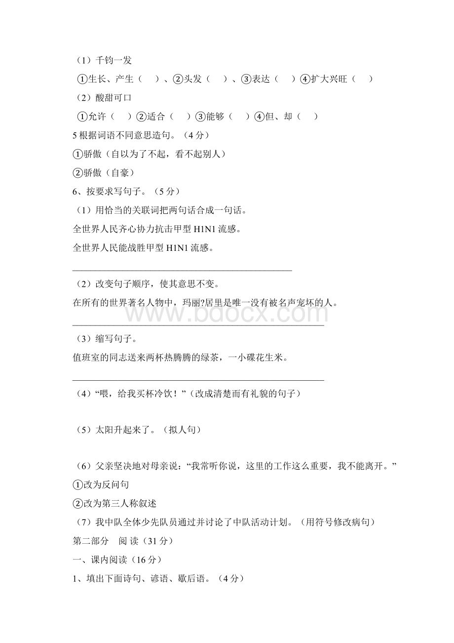 北师大版小升初语文六年级下册模拟试题共4套doc.docx_第3页