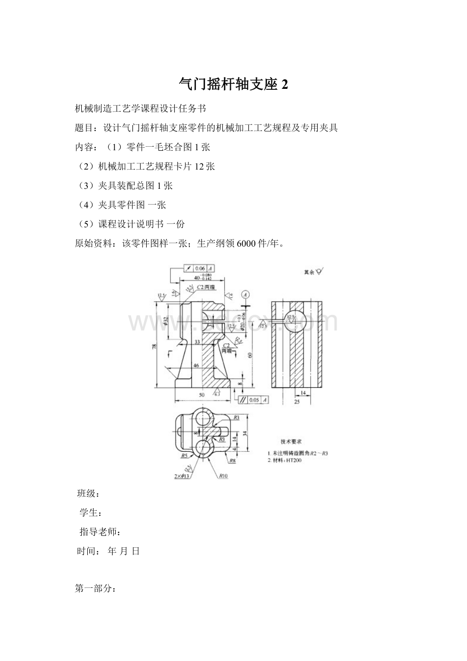 气门摇杆轴支座2.docx