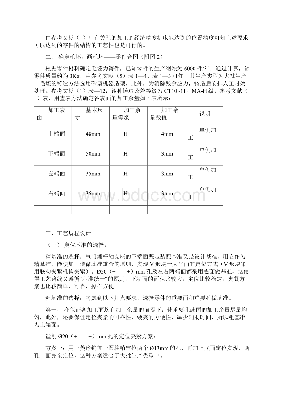 气门摇杆轴支座2.docx_第3页