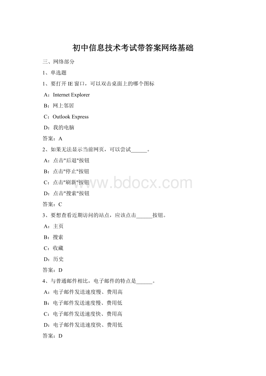 初中信息技术考试带答案网络基础.docx