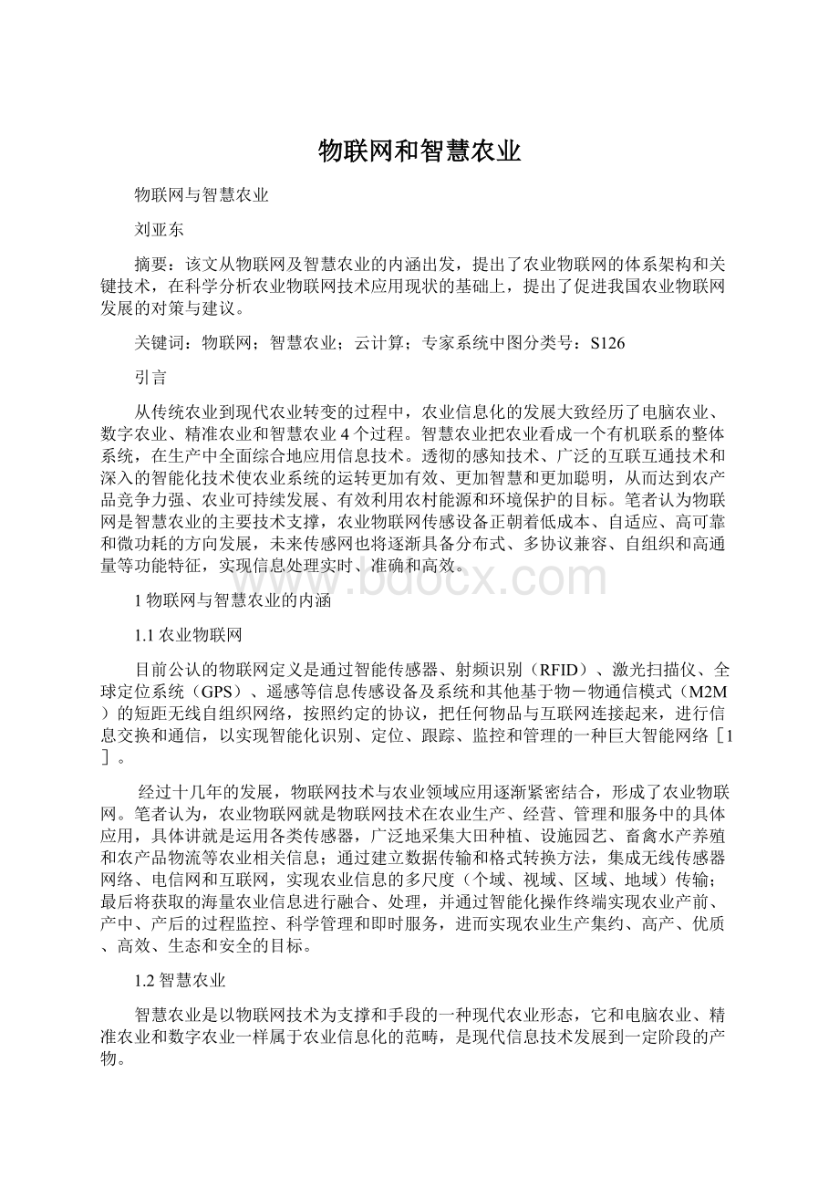 物联网和智慧农业.docx