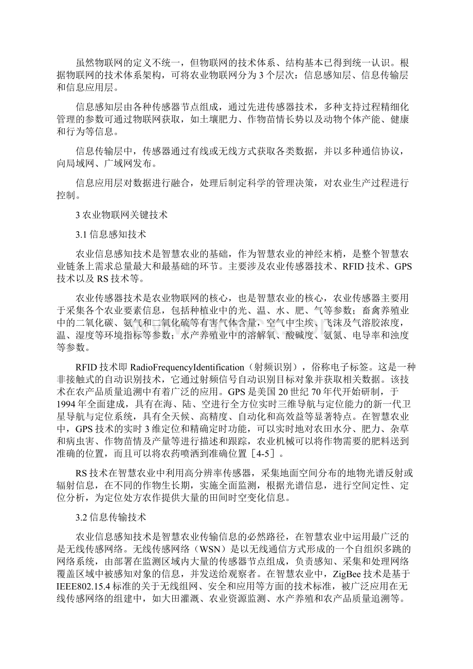 物联网和智慧农业Word格式文档下载.docx_第3页