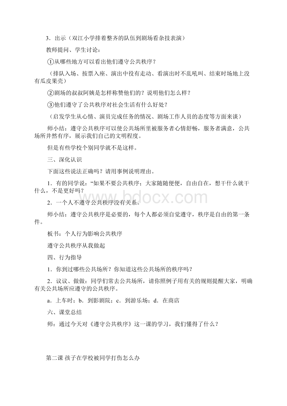 四年级下册法制课教案docWord文件下载.docx_第2页