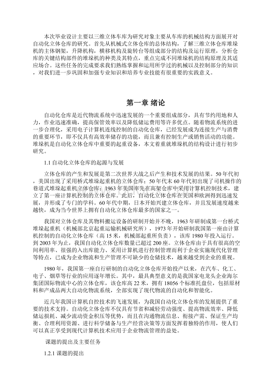 立体仓库堆垛机的设计.docx_第3页