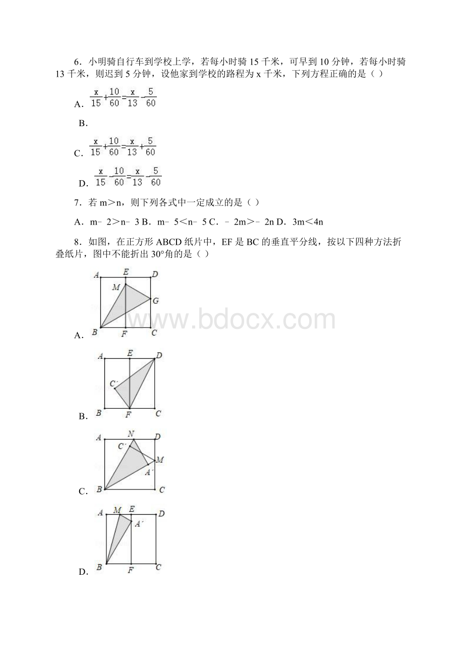 杭州市中考二模数学试题及答案Word格式文档下载.docx_第2页