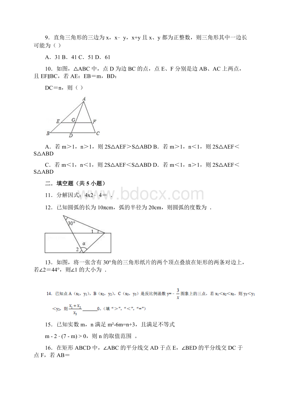 杭州市中考二模数学试题及答案Word格式文档下载.docx_第3页