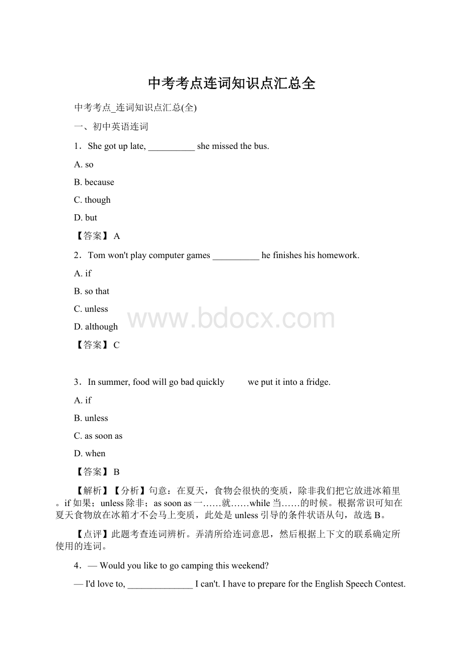 中考考点连词知识点汇总全Word文档下载推荐.docx