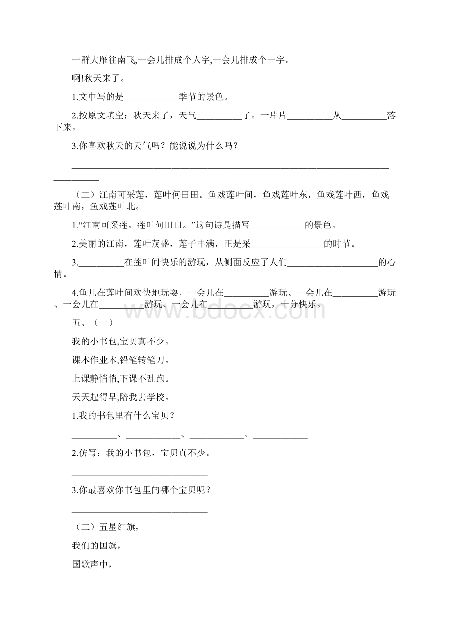 最新统编语文一年级上册 期末专项复习课内阅读专项Word文件下载.docx_第3页