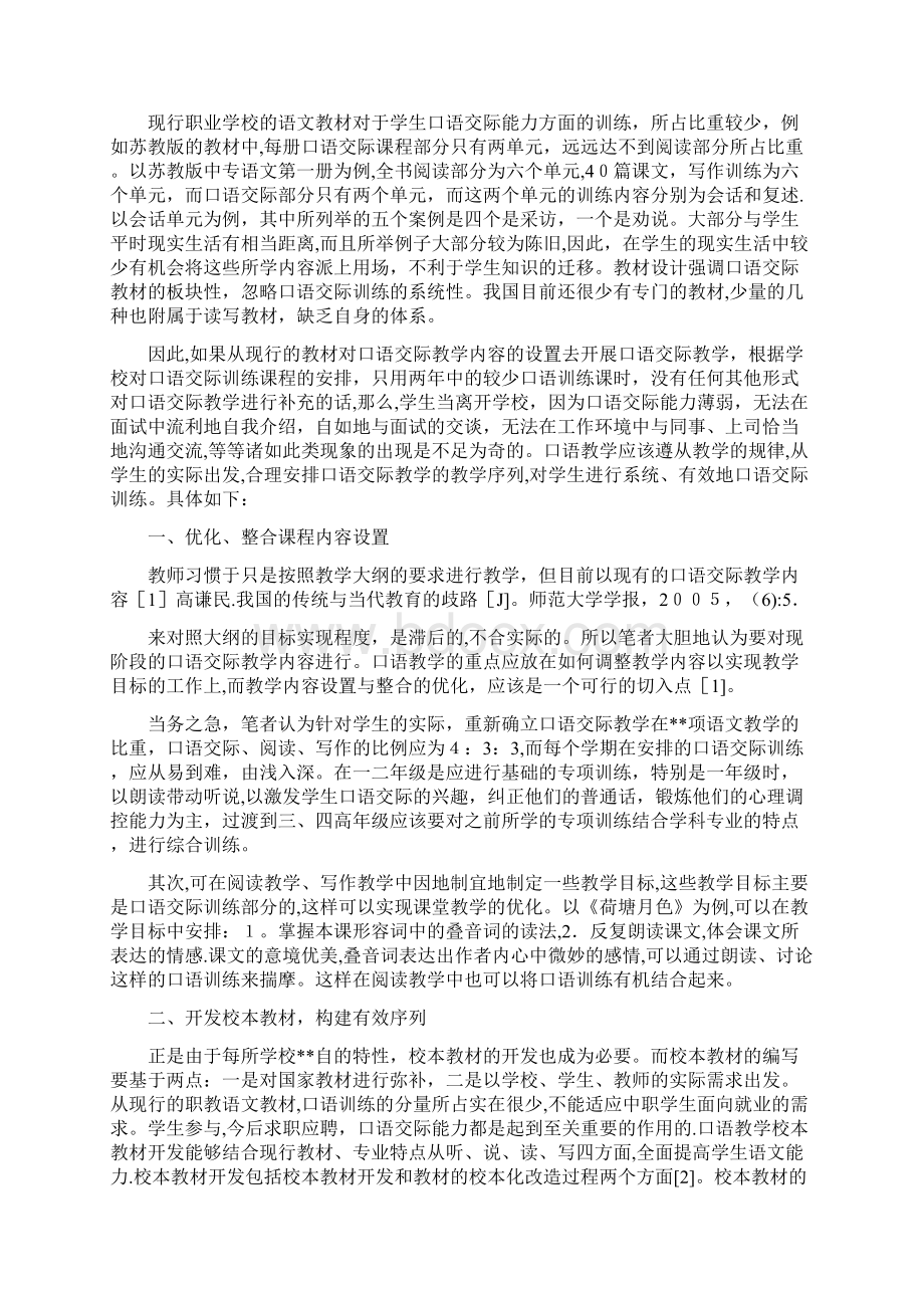 口语交际序列教学设计共10篇.docx_第2页