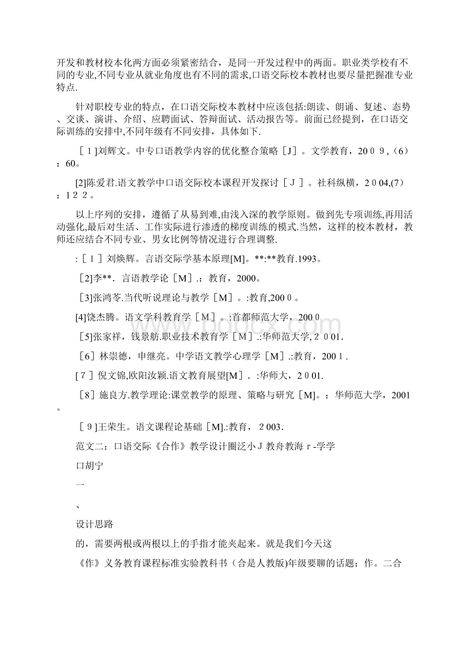 口语交际序列教学设计共10篇.docx_第3页