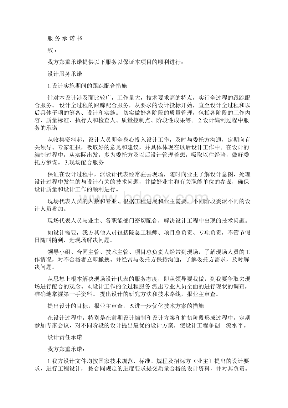 设计服务承诺书Word下载.docx_第2页