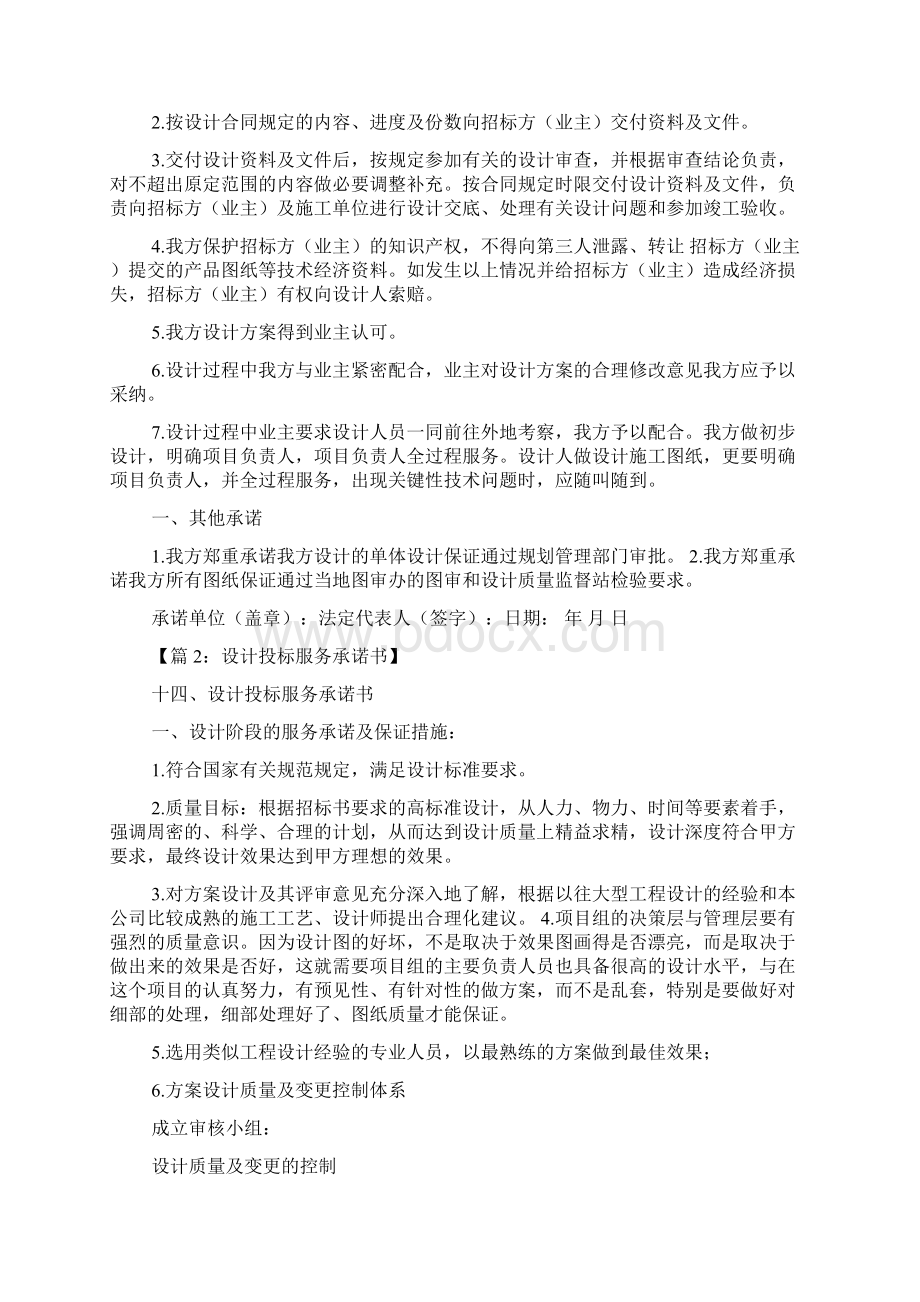 设计服务承诺书Word下载.docx_第3页