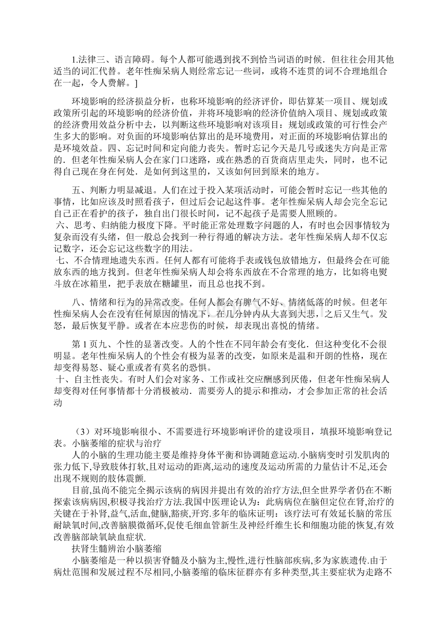 整理如何区分脑萎缩.docx_第2页