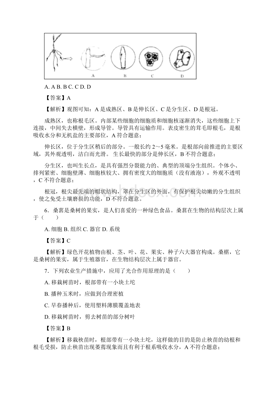 江苏省扬州市中考生物试题附答案Word下载.docx_第3页