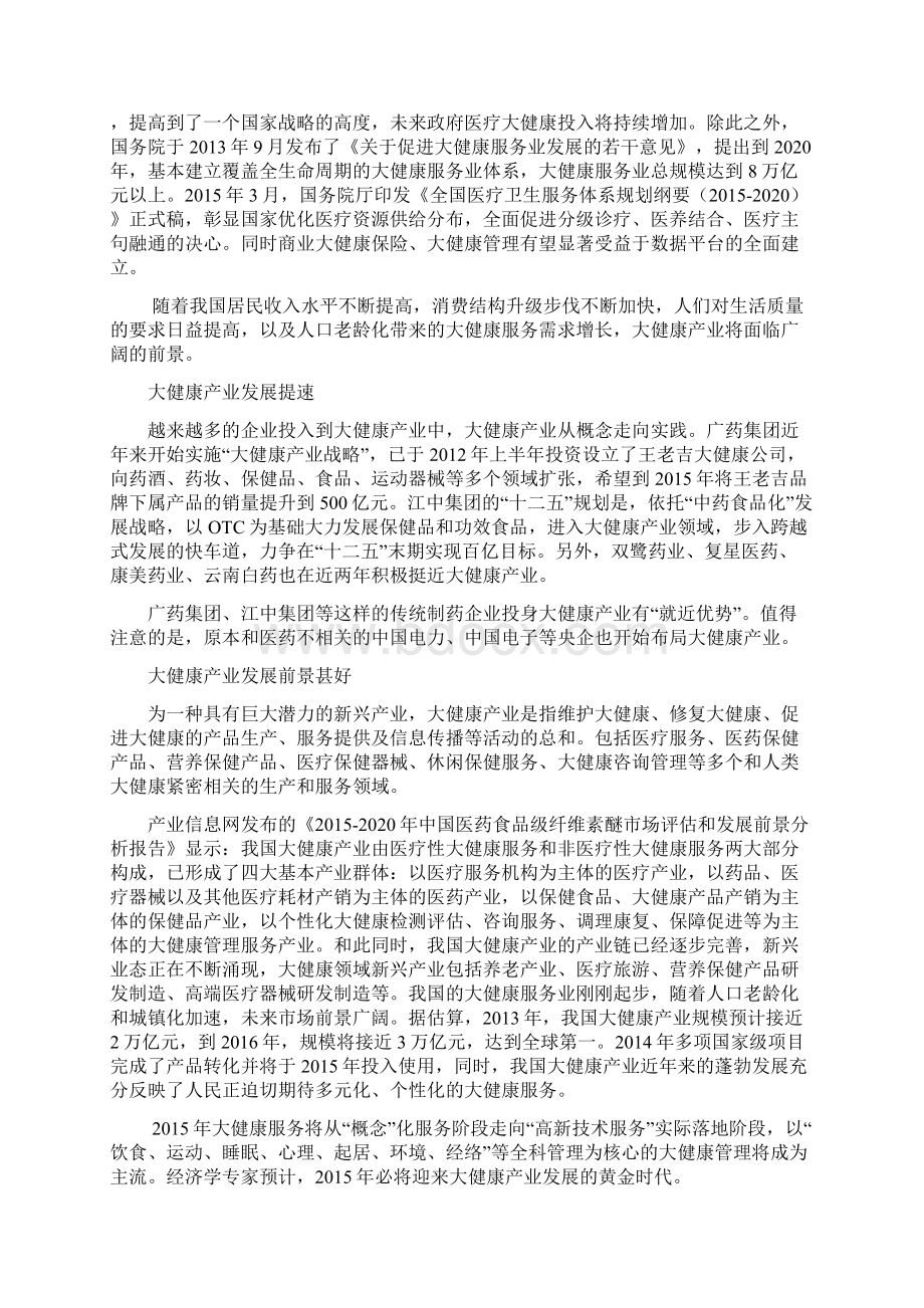 互联网大健康营销方案.docx_第2页