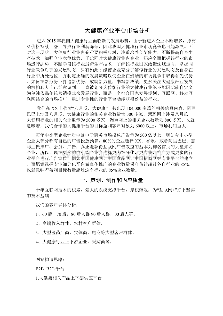 互联网大健康营销方案.docx_第3页