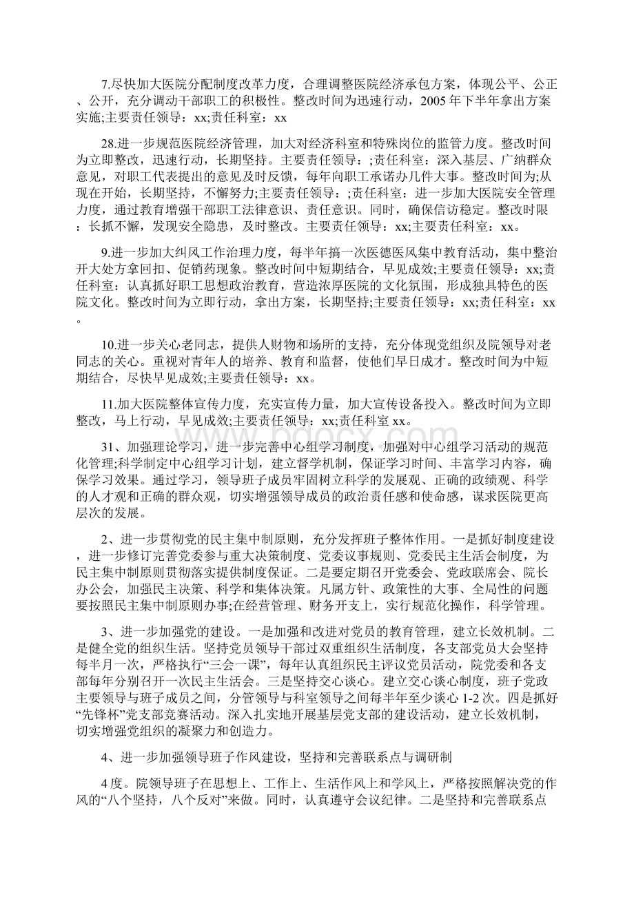 工作能力弱化整改措施Word格式文档下载.docx_第2页