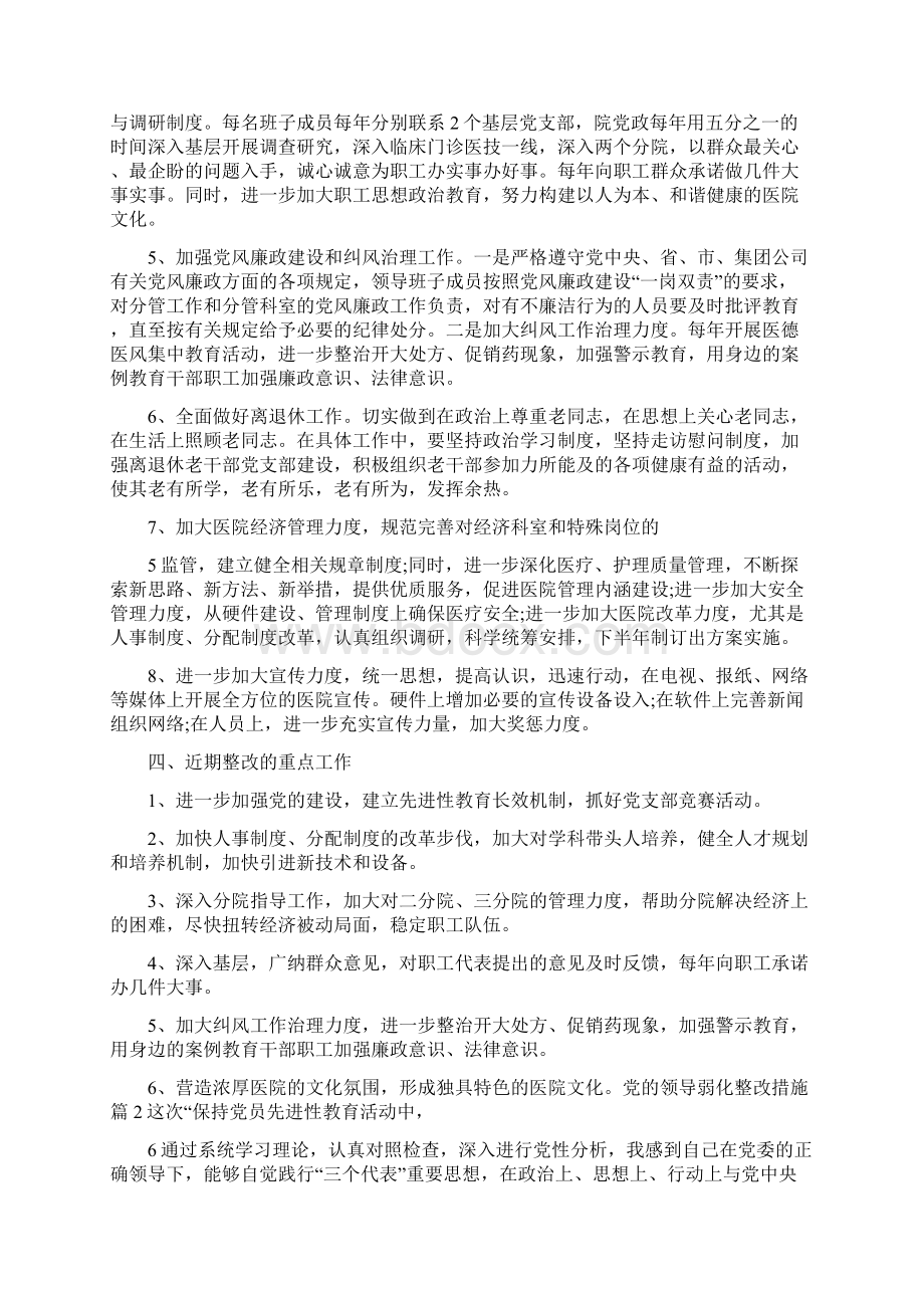 工作能力弱化整改措施Word格式文档下载.docx_第3页